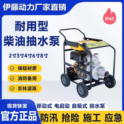 4寸救援应急移动便携式柴油排水泵抽水自吸泵防汛消防泵YT40DPE-2