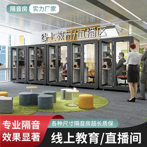移动隔音房直播间学习仓家用电话亭商务办公静音舱录音棚唱歌房