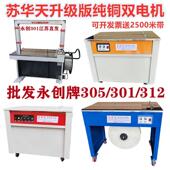 2025新款 苏华天牌全自动半自动纸箱打包机木龙骨捆扎捆包封箱机