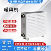 工厂车间暖风机大棚养殖蒸汽热水型暖风机GS型工业暖风机源头工厂