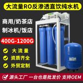 20寸净水器商用单位工厂奶茶店饭店净水机自来水过滤器反渗透RO机