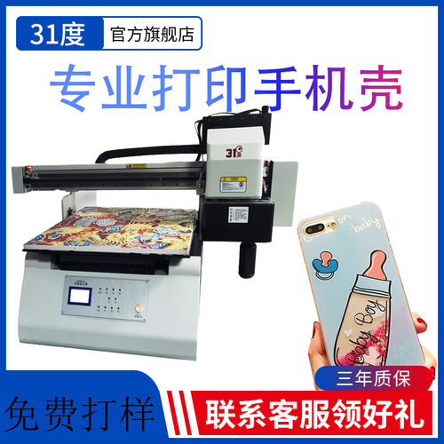 31度uv打印机太阳伞打印金属水晶塑料手机壳装饰照片创业机器