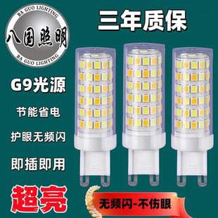 G9光源G9灯珠LED插脚小灯泡灯芯节能光源无频闪220V陶瓷