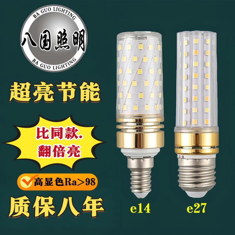 灯泡led节能灯超亮e27大小螺旋纹口e14三色玉米泡水晶吊灯电灯泡