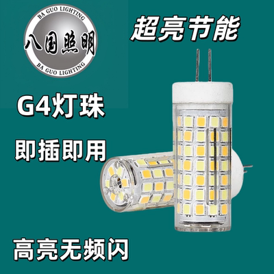 G4灯泡led灯珠两针插脚节能灯泡光源护眼无频闪