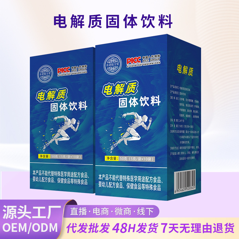 电解质粉维生素c多维电解质水冲