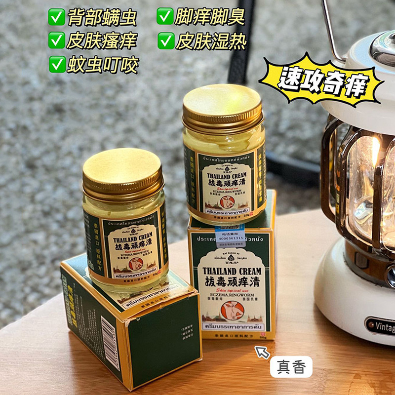 泰国拔毒顽痒清本止痒膏皮肤瘙痒