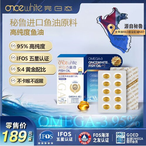 【甄选秘鲁原料】完白态高纯度rTG鱼油95Omega3含90EPA+DHA软胶囊