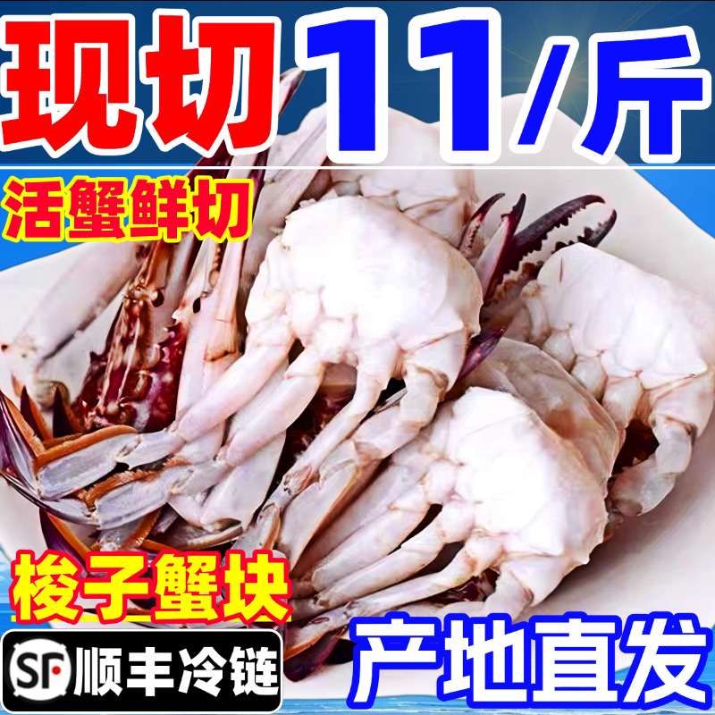 梭子蟹块新鲜现切飞蟹商用韩式醉蟹辣拌食材冻蟹海螃蟹水产海鲜
