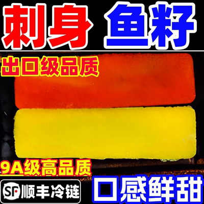 西鳞鱼籽希鳞鱼籽新鲜西陵鱼子日式料刺身拼盘商用西鳞鱼食材速冻