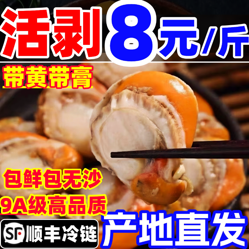 扇贝肉新鲜特大带黄带膏特级扇贝商用鲜活冷冻海鲜水产蒜蓉红扇贝,水产肉类/新鲜蔬果/熟食,贝类制品,淘宝优惠券,粉丝福利购,淘宝优惠卷