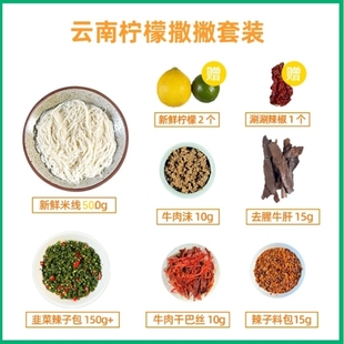 云南德宏 撒撇芒市傣味苦撒速食 新鲜米线 柠檬酸撒 撒苤真空袋装