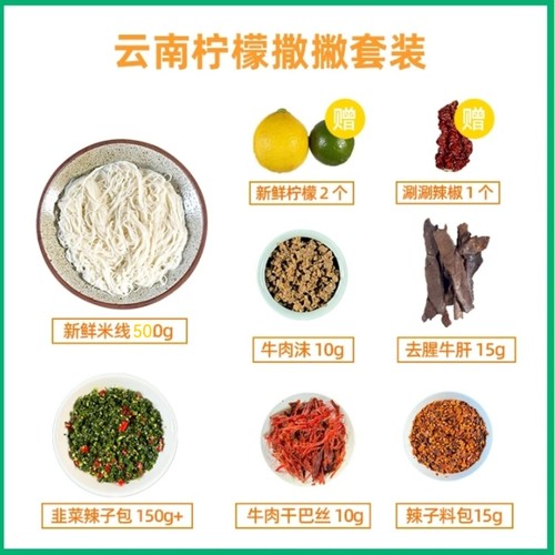 德宏柠檬撒撇芒市傣味苦撒速食