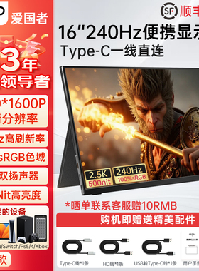 爱国者便携显示器电竞高刷便携式显示器 swith游戏副屏移动多屏