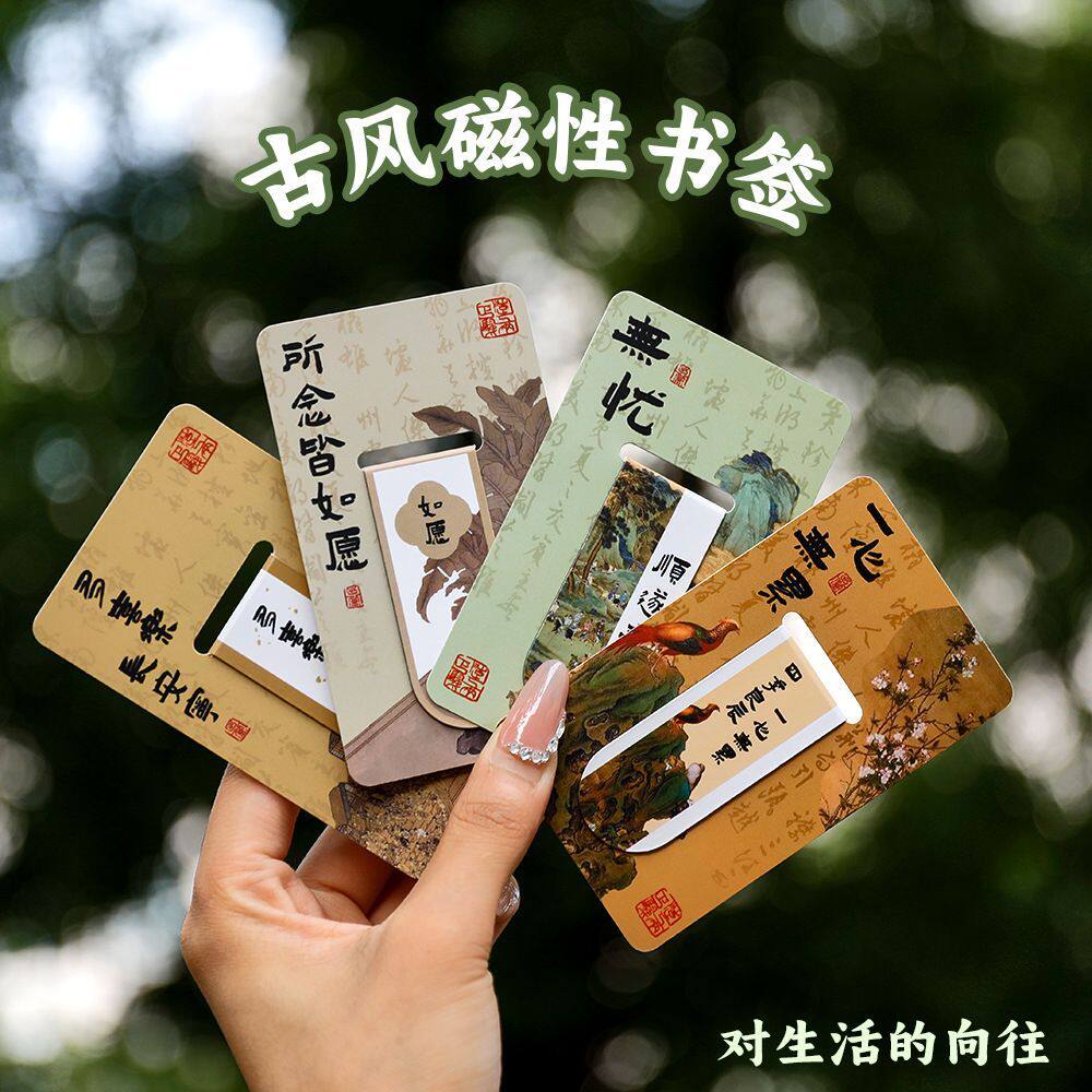 古风磁性书签书夹中国风磁铁书页书签