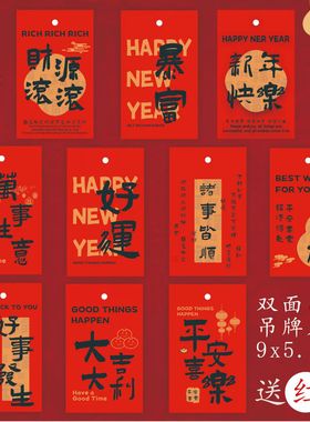 双面红色喜庆吊牌平安喜乐鲜花花束装饰手写祝福语创意打孔吊牌卡