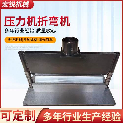 压力机折弯机厂家金属板不锈钢板手动操作压力机折弯机