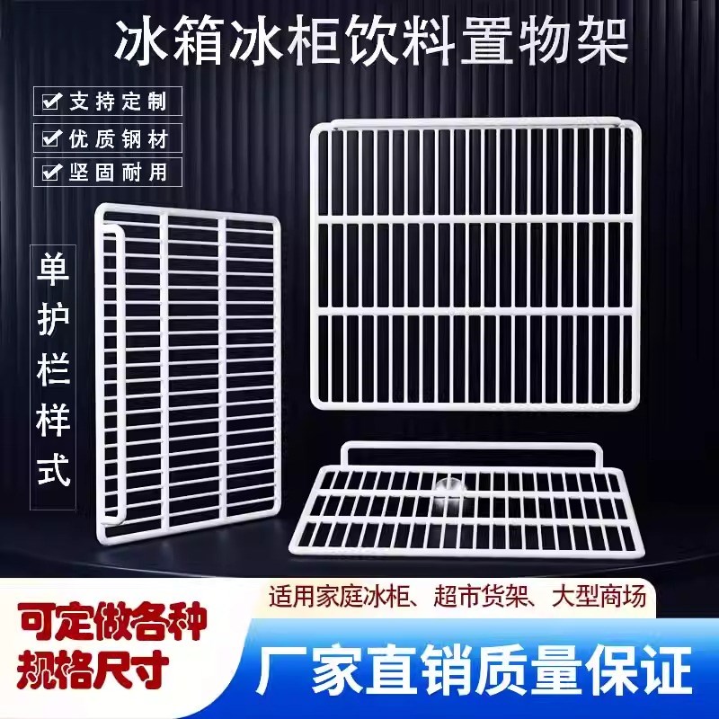 冰箱内部隔层冰柜置物架多层分隔饮料保鲜柜子隔断网格冷冻藏