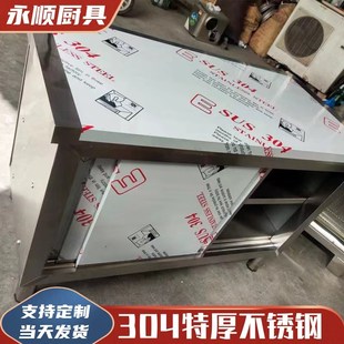 304不锈钢家用工作台操作台切菜打包台厨房收纳拉门碗柜储藏案板
