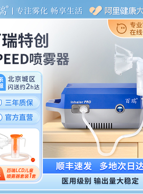 【阿里健康自营】百瑞医用压缩式雾化机BR7553儿童老人用雾化器