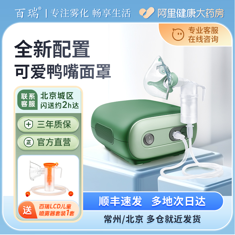 医用压缩式雾化器百瑞