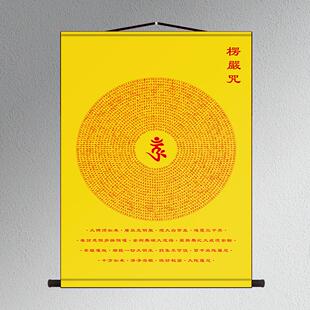 高清梵文楞严咒经文曼荼罗坛城心轮大吉祥丝绸布装饰丝绸卷轴挂画