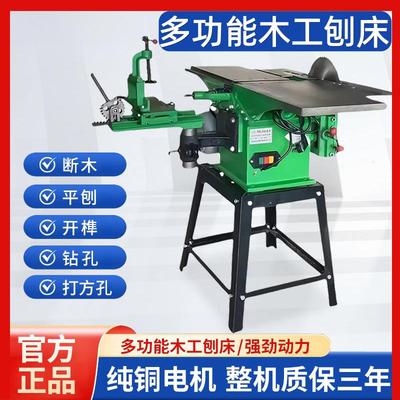 多功能木工刨床木工台刨台式电刨平刨电锯圆盘锯打方孔开榫一体机