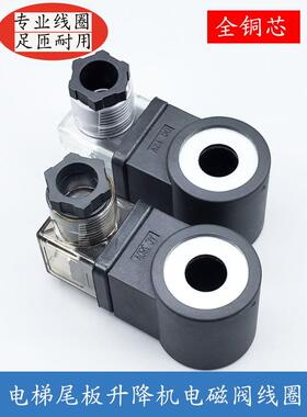 汽车尾板升降机电磁阀线圈孔13高37叉车电磁阀控制阀AC220V DC24V