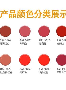 劳尔RAL3016/3017/3018/3020/3022/3024/3026/3027漆先生自喷漆