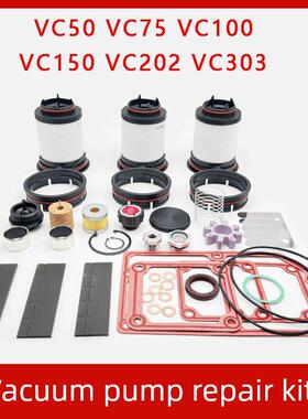 里其乐真空泵维修包套件VC50VC75VC100VC150VC202VC303保养配件