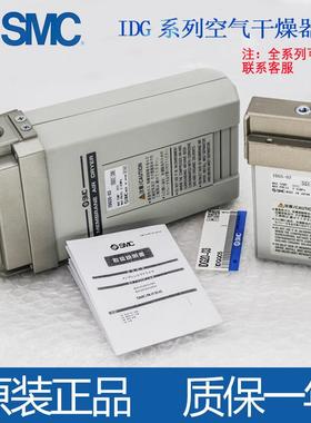 高分子膜式空气干燥器IDG系列 IDG1/G3/G10/G20/G3H/G5H/G10H SMC