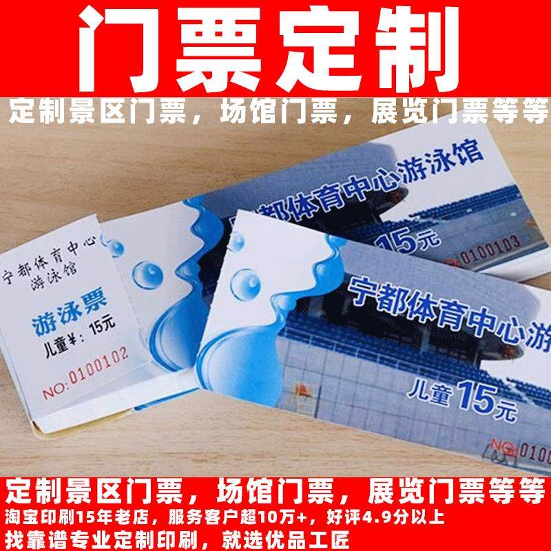 热敏纸游泳卡入场券票根定制旅游景区水上乐园游乐场门票印刷品,文具电教/文化用品/商务用品,名片,淘宝优惠券,粉丝福利购,淘宝优惠卷