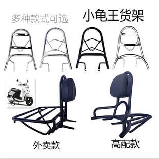 小龟王电动车摩托车后货架 改装外卖箱固定架靠背支架固定尾箱架