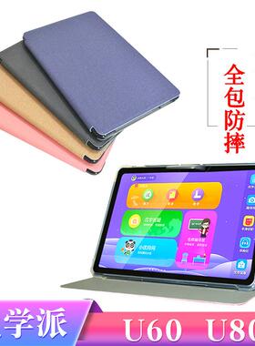 优学派U60保护套U80家教机皮套U56 U86卡通防摔矽胶软壳S20全包支撑外套E16外壳