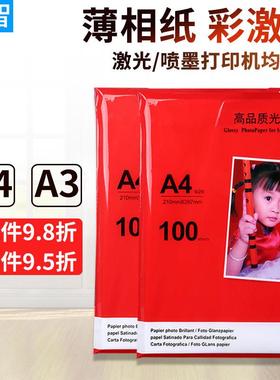 A4高光相纸16K90g115克薄相片纸135g160g照片纸A3照片打印纸彩色