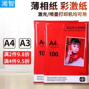 A4高光相纸16K90g115克薄相片纸135g160g照片纸A3照片打印纸彩色