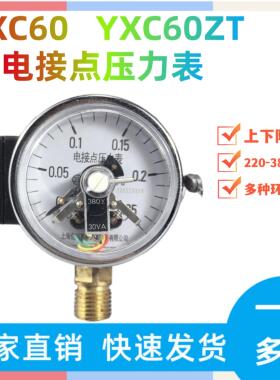 YXC-60 0-0.6 1 1.6MPA磁助式电接点压力表YXC60ZT电接点真空表