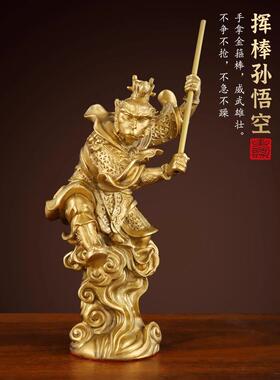 纯黄铜齐天大圣摆件生肖猴铜猴孙悟空家用客厅玄关装饰办公室礼品
