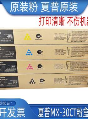 原装夏普c2622 MX-30CT墨盒C2621 C3121 C4081 35813081 6081粉盒
