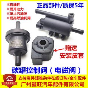 碳罐电磁控制阀 景逸S50X5X3X6 东南东风风行CM7S500F600SX6 菱智