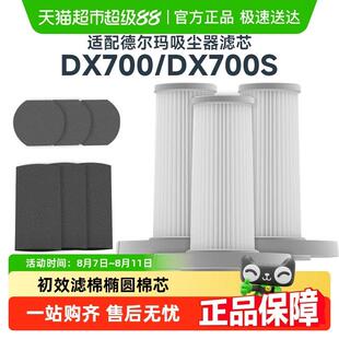 适配德尔玛DX700/DX700S吸尘器配件滤棉过滤网可水洗专用HEPA滤芯