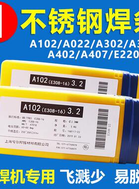 A102不锈钢焊条304焊条A022A132 A302A402 E2209 904L电焊机用3.2