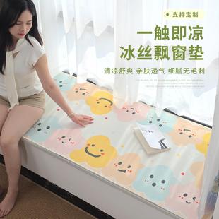 冰丝凉席飘窗垫窗台垫高级感阳台垫子四季 夏季 通用飘窗坐垫可定制