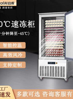 科伯库-80°急速冷冻柜高效制冷水饺包子糕点早餐店超市商用快速