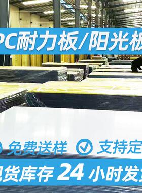 耐力板3mm2mm5mm毫米厂家透明pc板雨棚阳光板聚碳酸酯pc耐力板