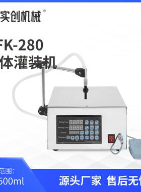 GFK280液体灌装机数控电动小型灌水机抽水机红酒酱汁玻璃水饮料