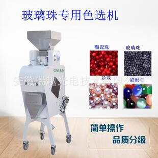 珠宝色选机一键色选玛瑙珍珠贝壳碧玺水晶南红的多功能筛选设备