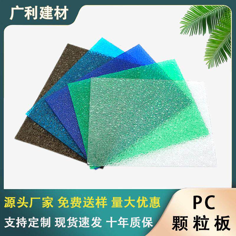 PC实心板耐力板浴室隔断室内装饰装潢水晶荔枝板PC耐力板