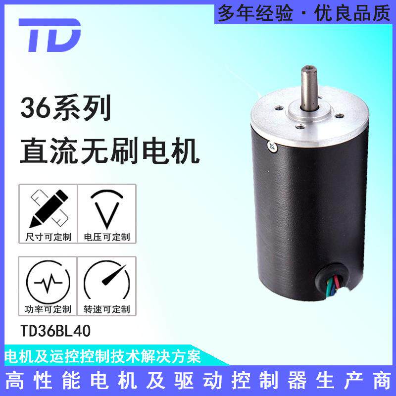 36直流无刷电机传动系统电动工具电机机械设备电机