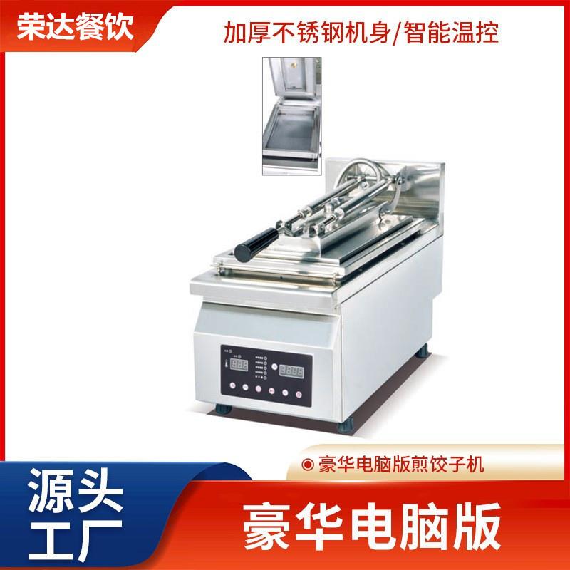 商用豪华电脑版电热煎饺机单缸双缸全自动煎锅贴机酒店厨房煎饺机